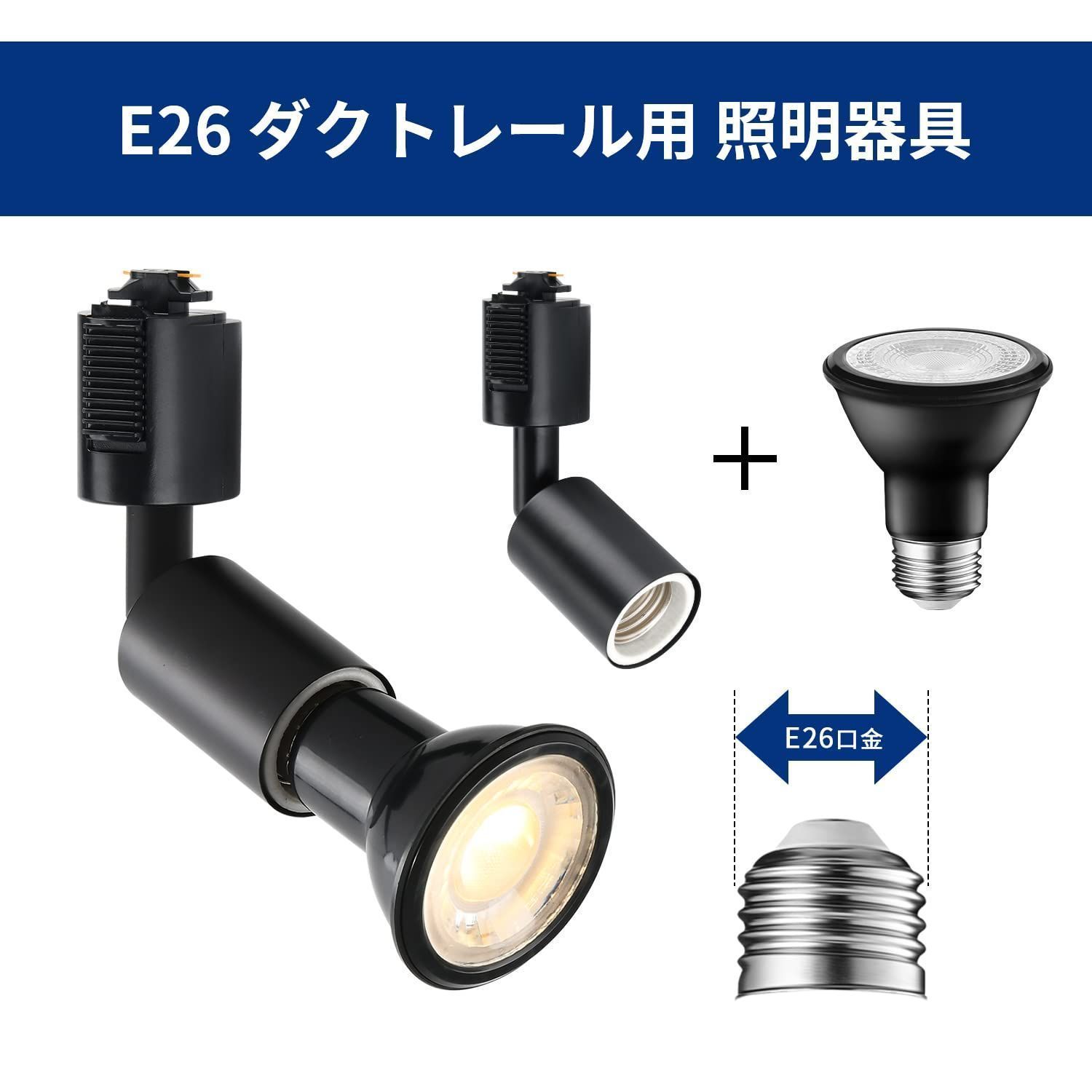 新着商品】電球付き ダクトレールライト 省エネ E26口金 6W ビーム電球