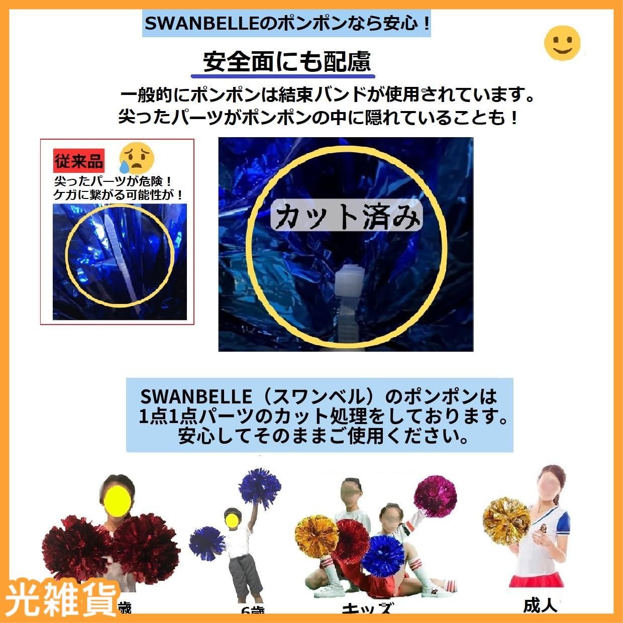 SWAANBELLE