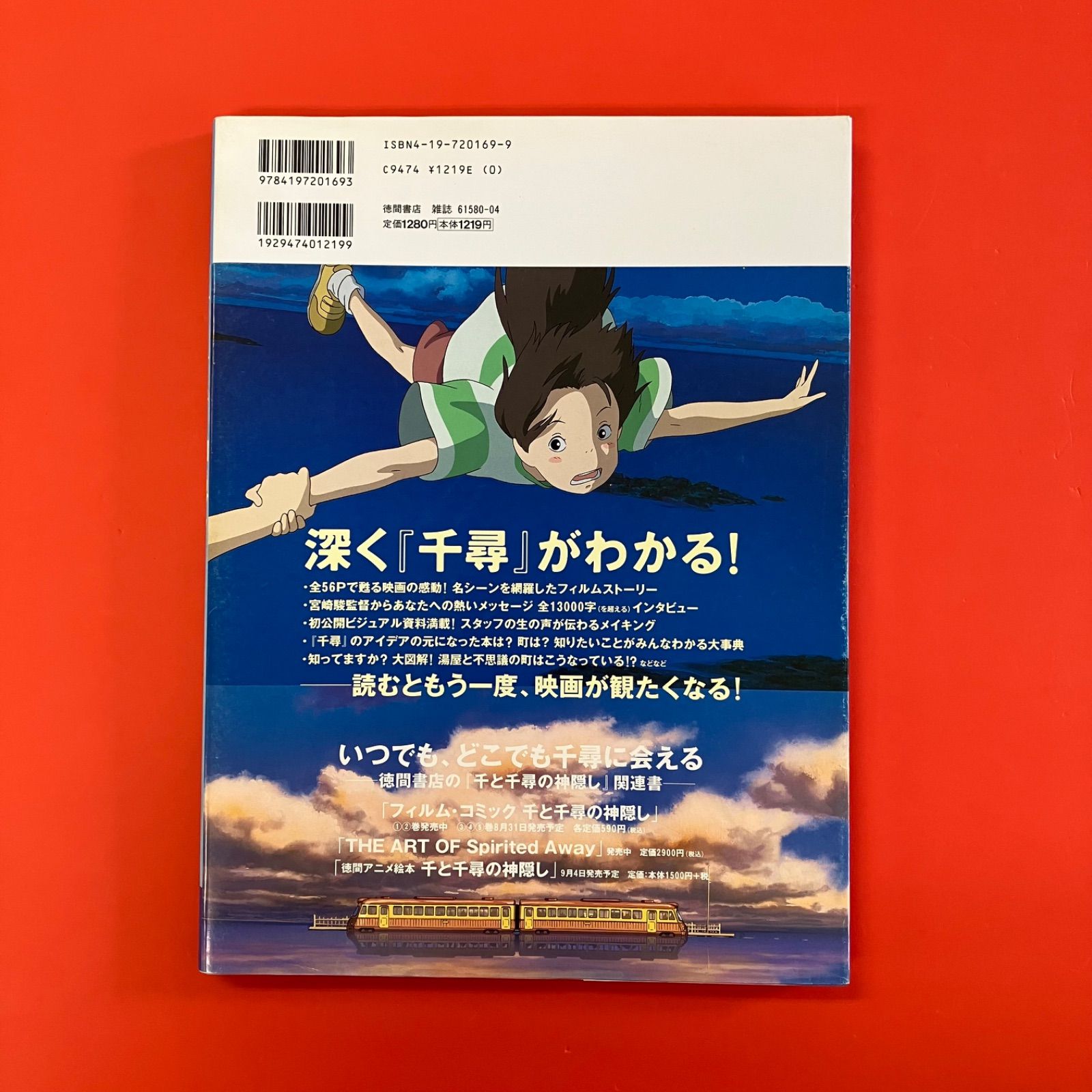 ロマンアルバム 千と千尋の神隠し Spirited away ym_c12_6741 - メルカリ