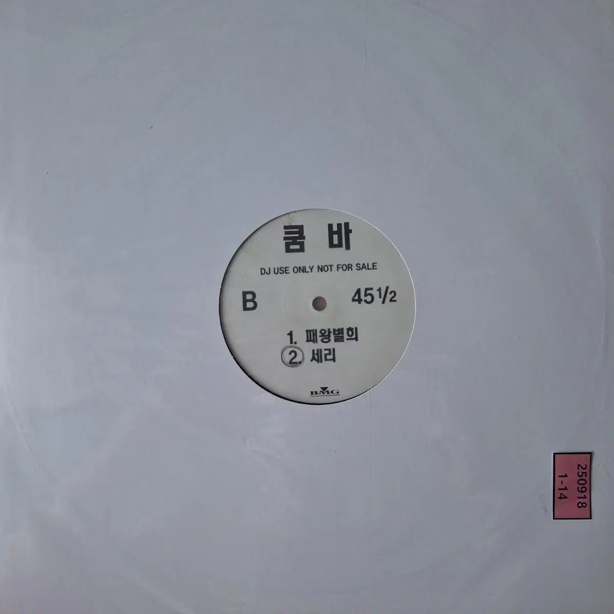 お得 DJ プロモーション用 盤 クンバ ー 覇王別姫 セリー 45rpm LP 質実剛健