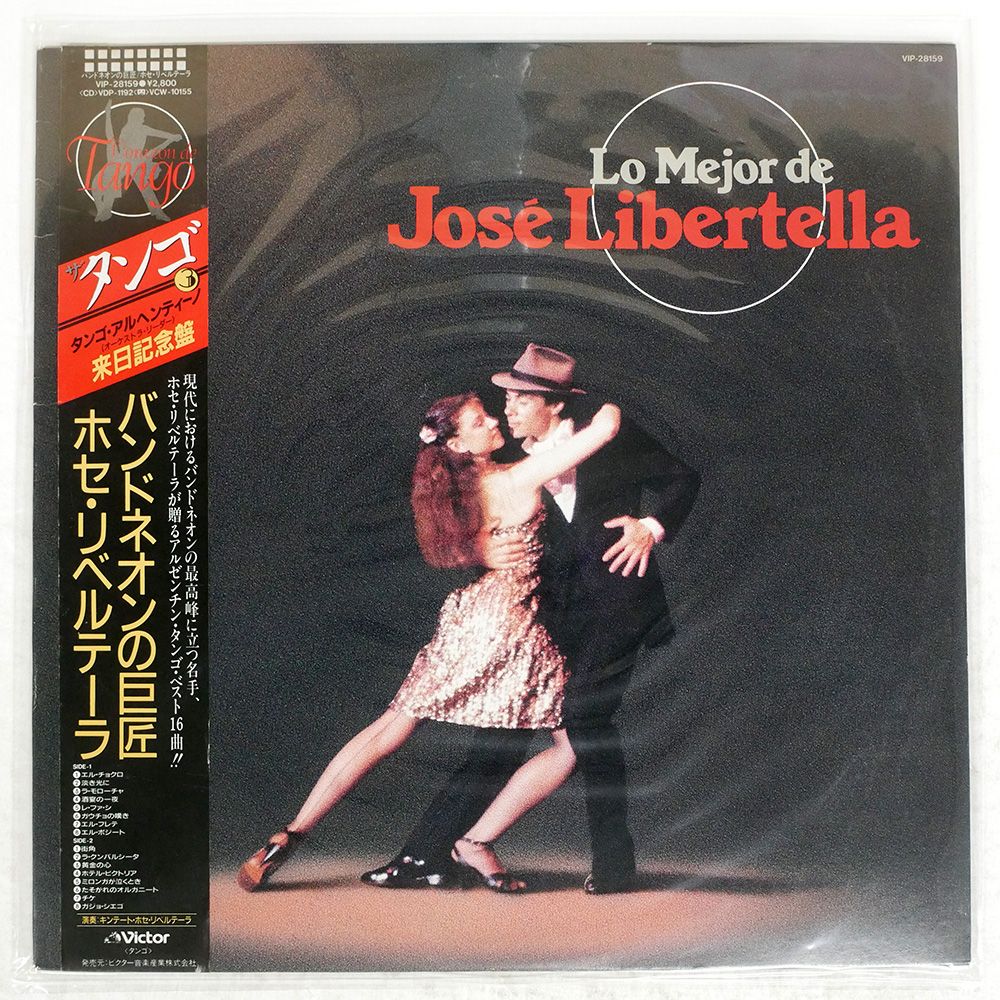 帯付き 国内盤 JOSE LIBERTELLA/LO MEJOR DE/VICTOR VIP28159 LP