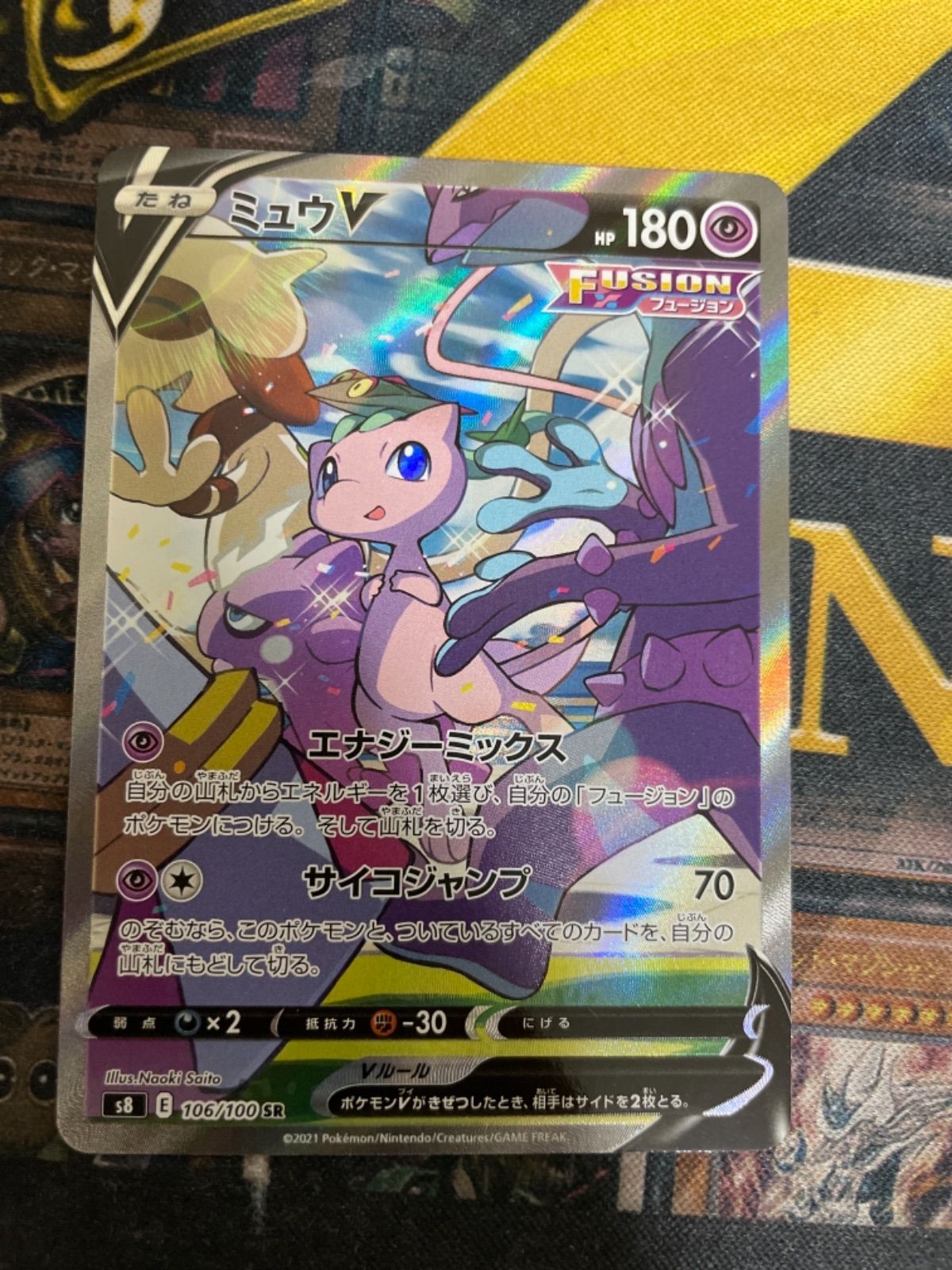ポケモンカード フュージョンアーツ ミュウv sa スペシャルアート 