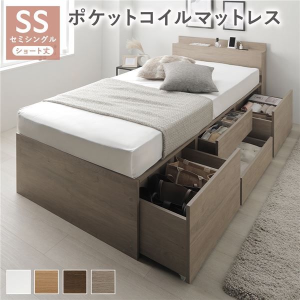 宮付き チェスト ベッド ショート丈セミシングル グレージュ ポケットコイルマットレス付き 2口コンセント付き 大容量 引き出し4杯 引き出し収納付 収納スペース付 すのこベッド 収納ベッ
