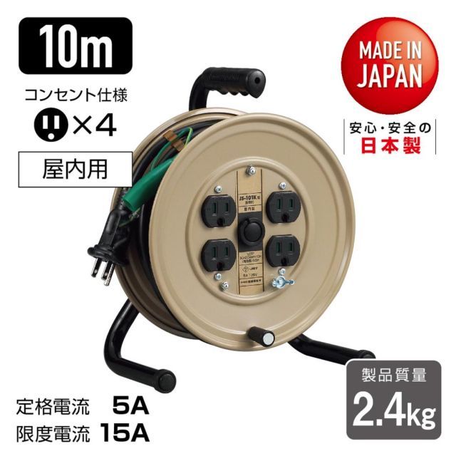 ハタヤ HATAYA コードリール 小型 コンパクト 屋内用 100V型 コード10m 太さ2.0㎟ 標準型 接地付 コンセント4個 コンセント防塵シャッター 家庭用 工場用 建設現場 軽作業 JSリール JS-101K