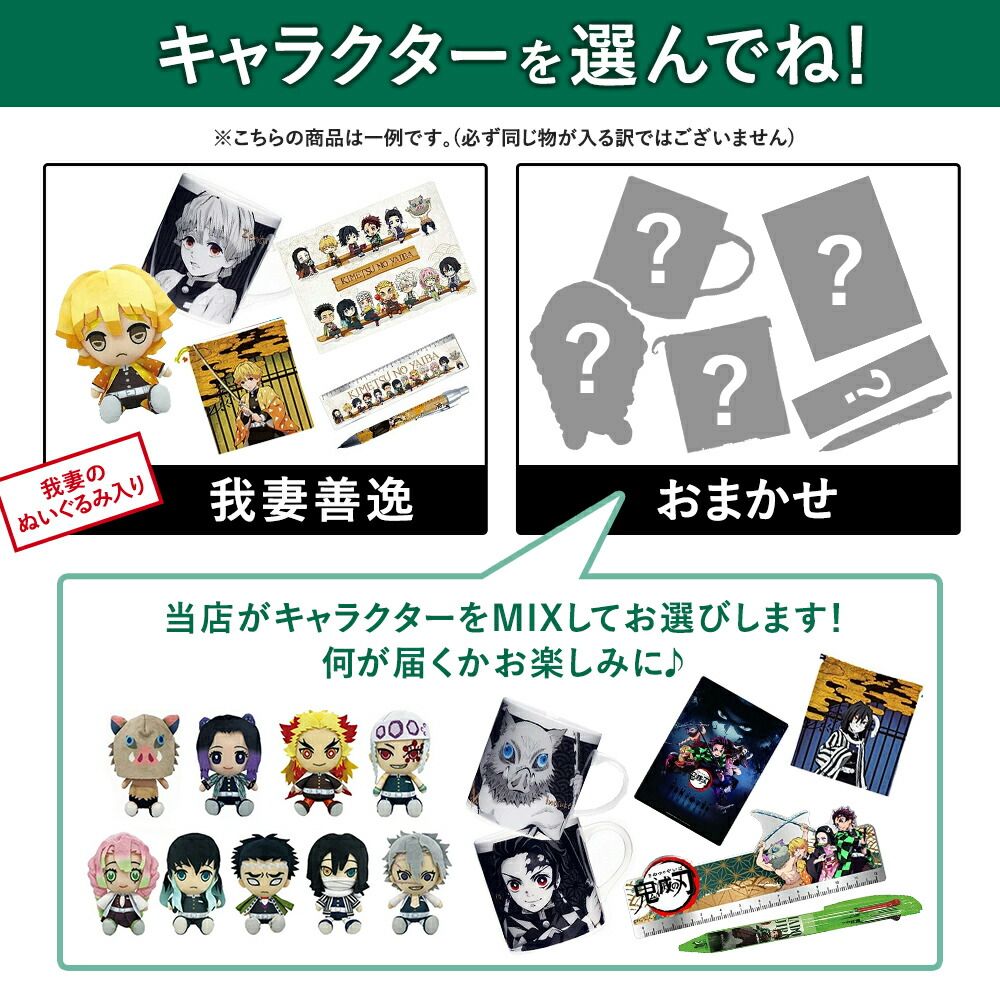 鬼滅の刃 2022【福袋B】選べるキャラクター ぬいぐるみ 福袋