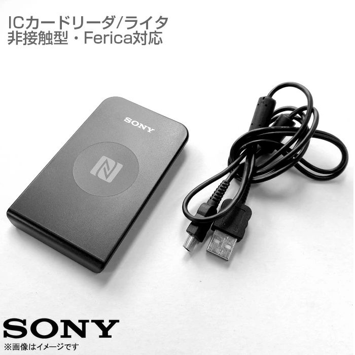 SONY 非接触型 ICカードリーダライタ RC-S380 接触型 USB 対応 Ferica