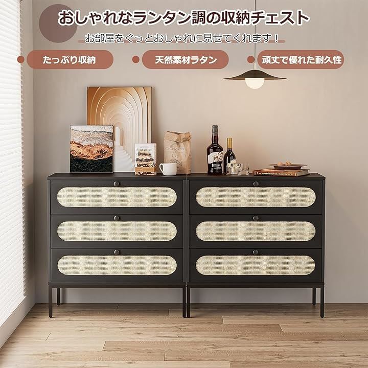 IKIFLY 収納チェスト 引き出し 木製 タンス ラタン調 キャビネット 大