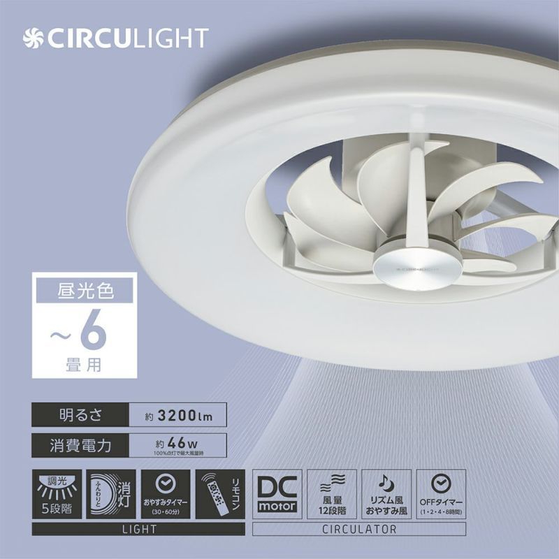 CIRCULIGHT(サーキュライト) 6畳タイプ DCC-06NM - メルカリ