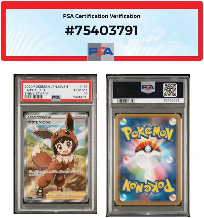 PSA10 ポケモンごっこSR S4a-197/190 ワンオーナー品 ポケモンカード