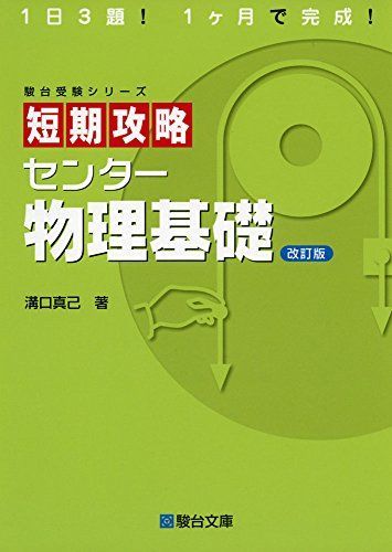 短期攻略センター生物基礎 駿台文庫 良けれ