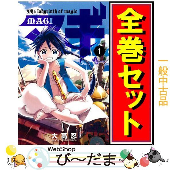 bn:1] 【中古】 マギ/漫画全巻セット◇C ≪全37巻（完結）≫ - メルカリ