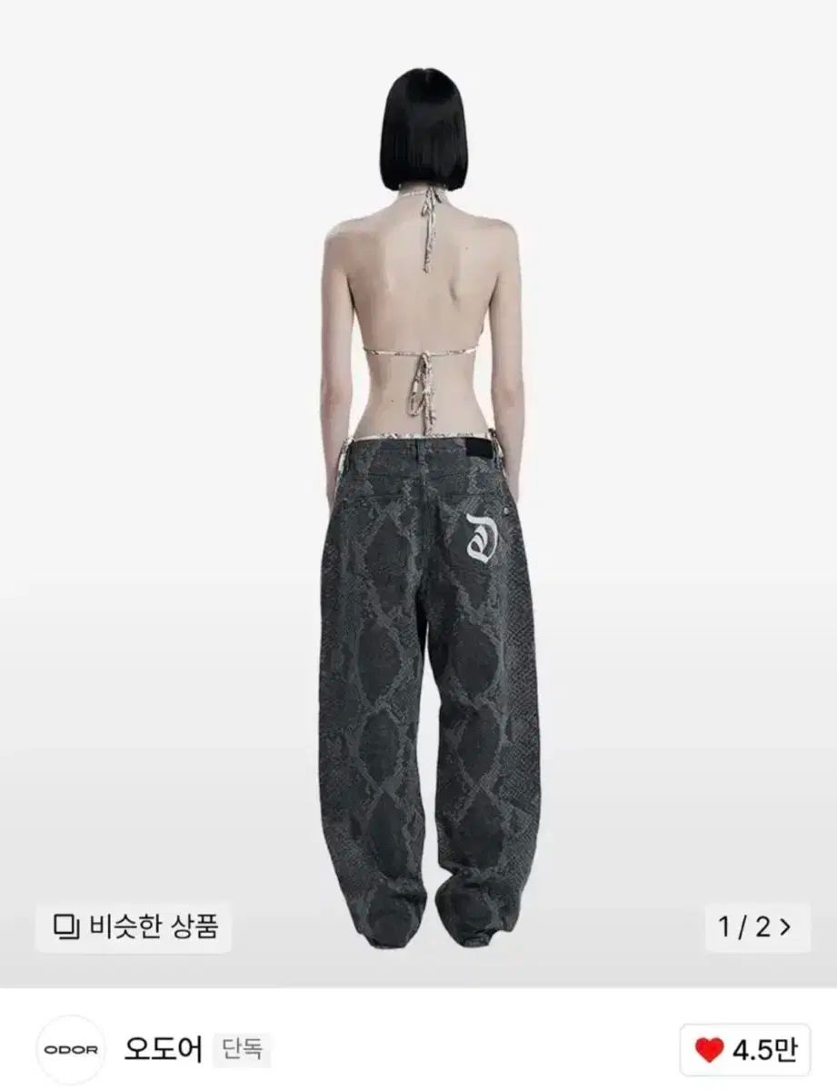 オドア パイソン柄 パンツ 2サイズ