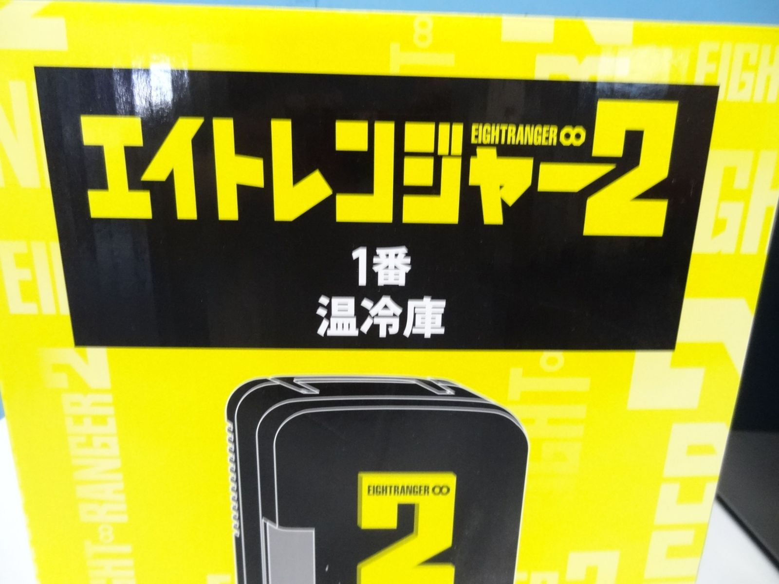 動確済】関ジャニ∞ 一番くじ エイトレンジャー2 温冷庫 冷温庫 冷蔵庫 203×279×289㎜ 容積6l - メルカリ