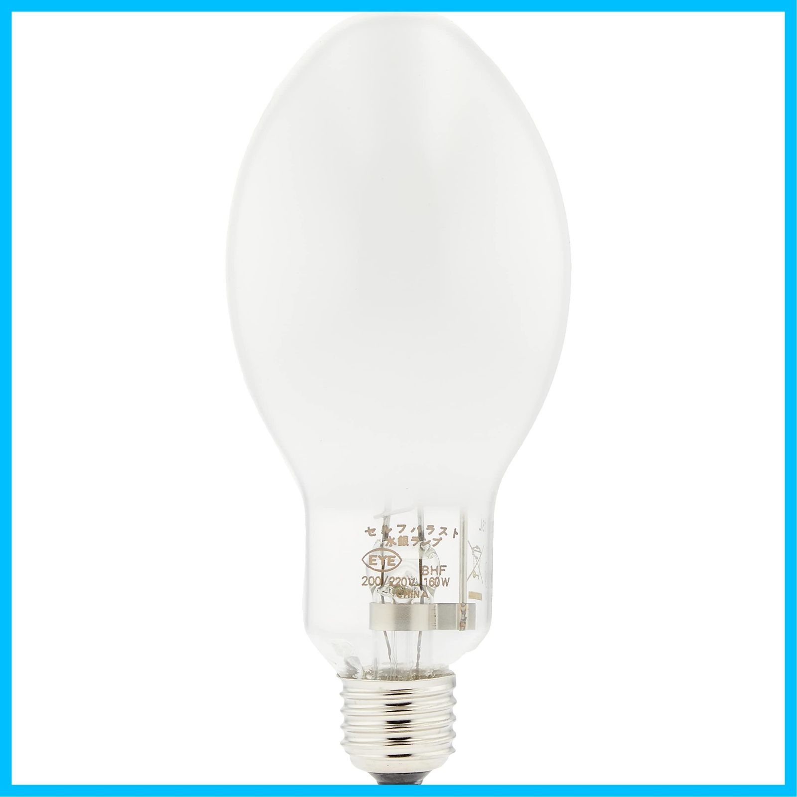 岩崎 BHRF 200 220V 160WH セルフバラスト 水銀ランプ Amazon | 岩崎 アイ セルフバラスト水銀ランプ BHF200/220V160W