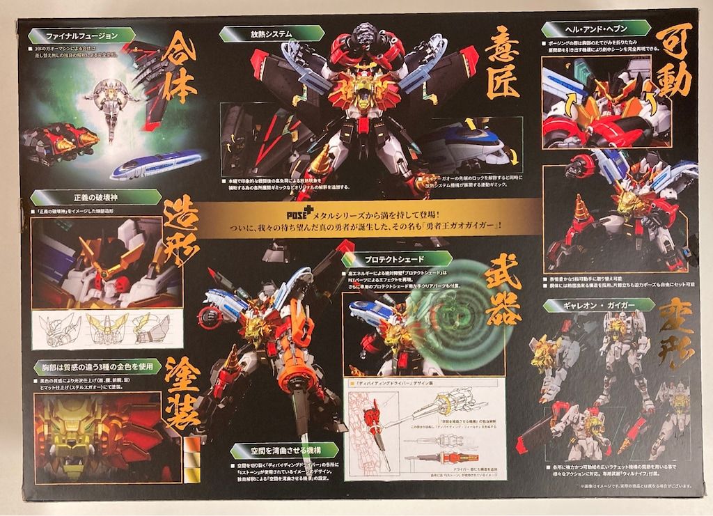 ArtStorm POSE+メタルシリーズ 勇者王ガオガイガー - メルカリ