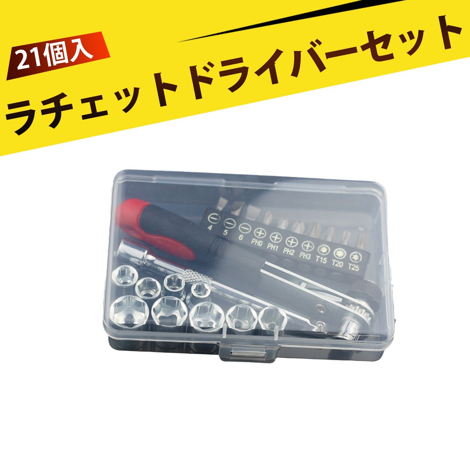 工具セット ソケットレンチセット らちぇとレンチ セット