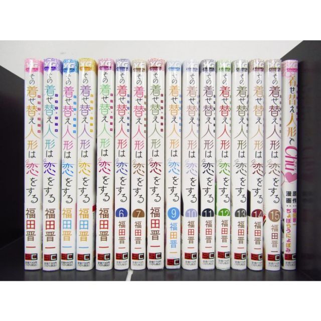 ヤングガンガンコミックス『その着せ替え人形は恋をする』1〜15巻完結セット ヤングガンガンコミックス『その着せ替え人形は恋をする』1〜15巻完結