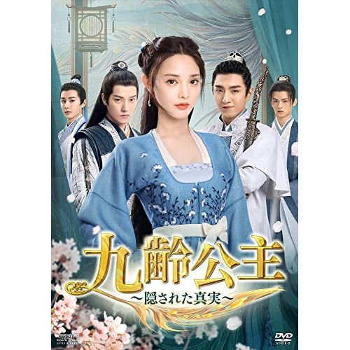 DVD ポン シャオラン|ジン ハン | 九齢公主～隠された真実～ DVD-BOX2 OPSD-B830