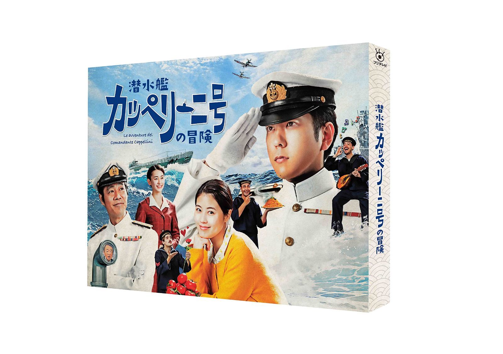 潜水艦カッペリーニ号の冒険 [DVD]