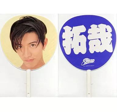 中古】うちわ(男性) 木村拓哉(SMAP) ジャンボうちわ 1994年 - メルカリ