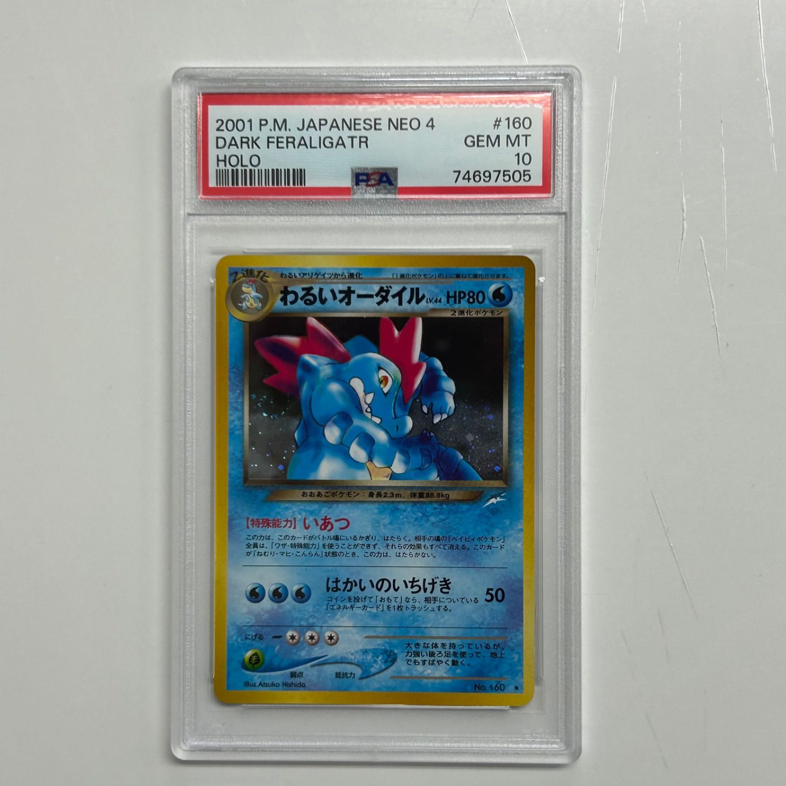 PSA10 旧裏 オーダイル 盛岡】PSA10 わるいオーダイル 旧裏 - メルカリ