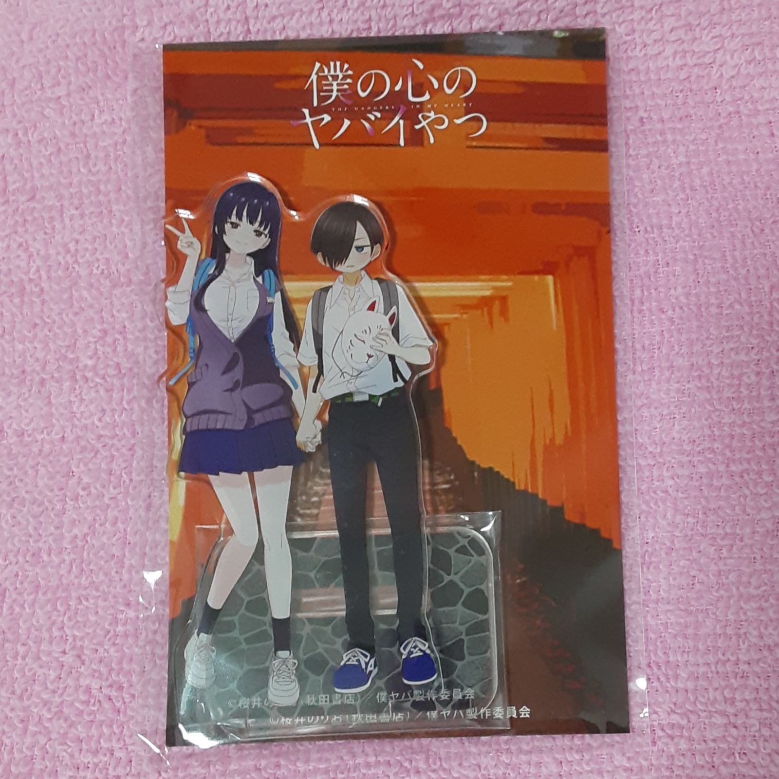 僕の心のヤバイやつ 山田杏奈 市川京太郎 アクリルスタンド アクスタ