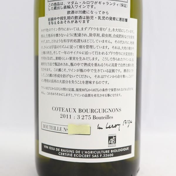 DOMAINE LEROY（ドメーヌ ルロワ）コトー ブルギニヨン ブラン 2011