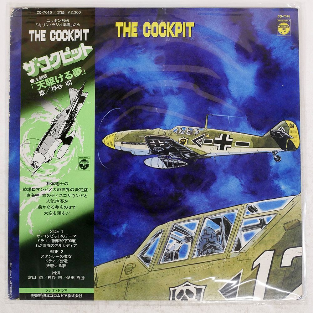 帯付き 国内盤 OST (東海林修)/コクピット/COLUMBIA CQ7016 LP - メルカリ 