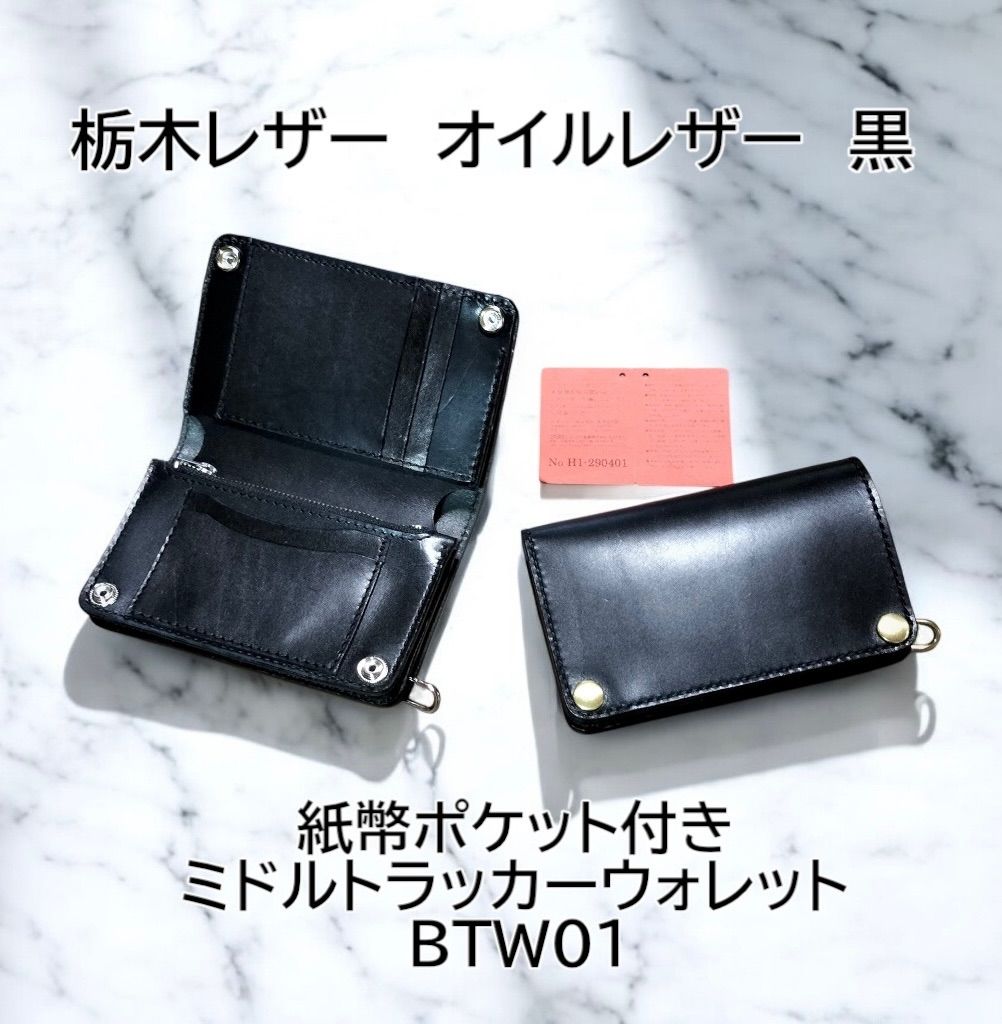 オイルレザー 黒