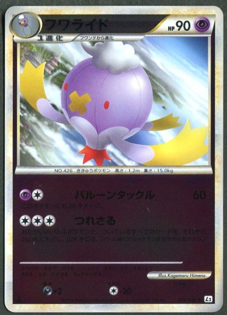 PSA10 フワライド レジェンド ミラー 1ED L2 029 ポケモンカード Pokemon L2 029/080 フワライド(ミラー/1stEDITION) ☆ - メルカリ