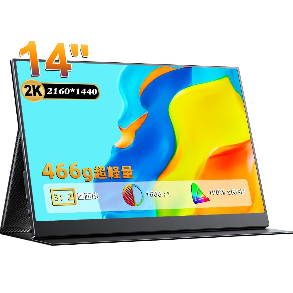 14インチ モバイルモニター 2K UPERFECT モバイルディスプレイ 466g超軽量 超薄型 色域 光沢IPSパネル OTG対応 Type-C ミニHDMI PS4 XBOX Switch PC Macなど対応 UPJ03