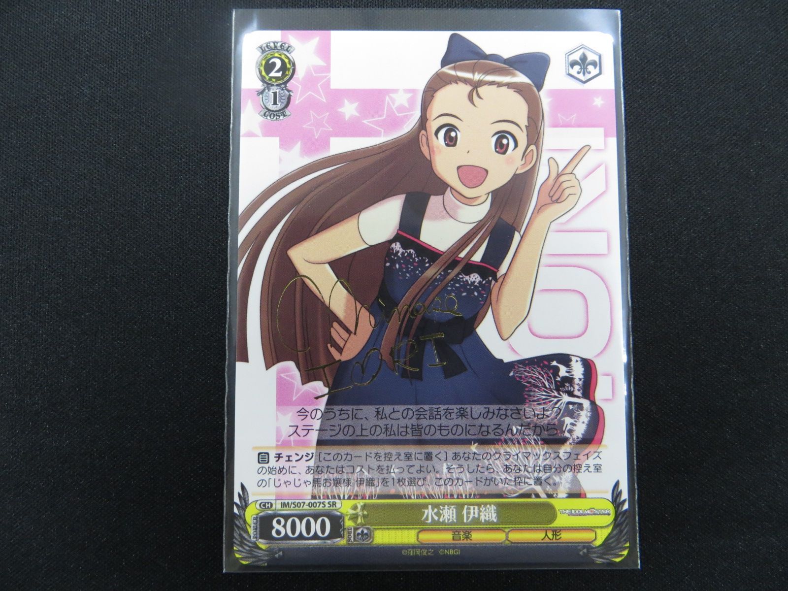 水瀬 伊織（SR）箔押しサイン入り IM/S07-007S - メルカリ