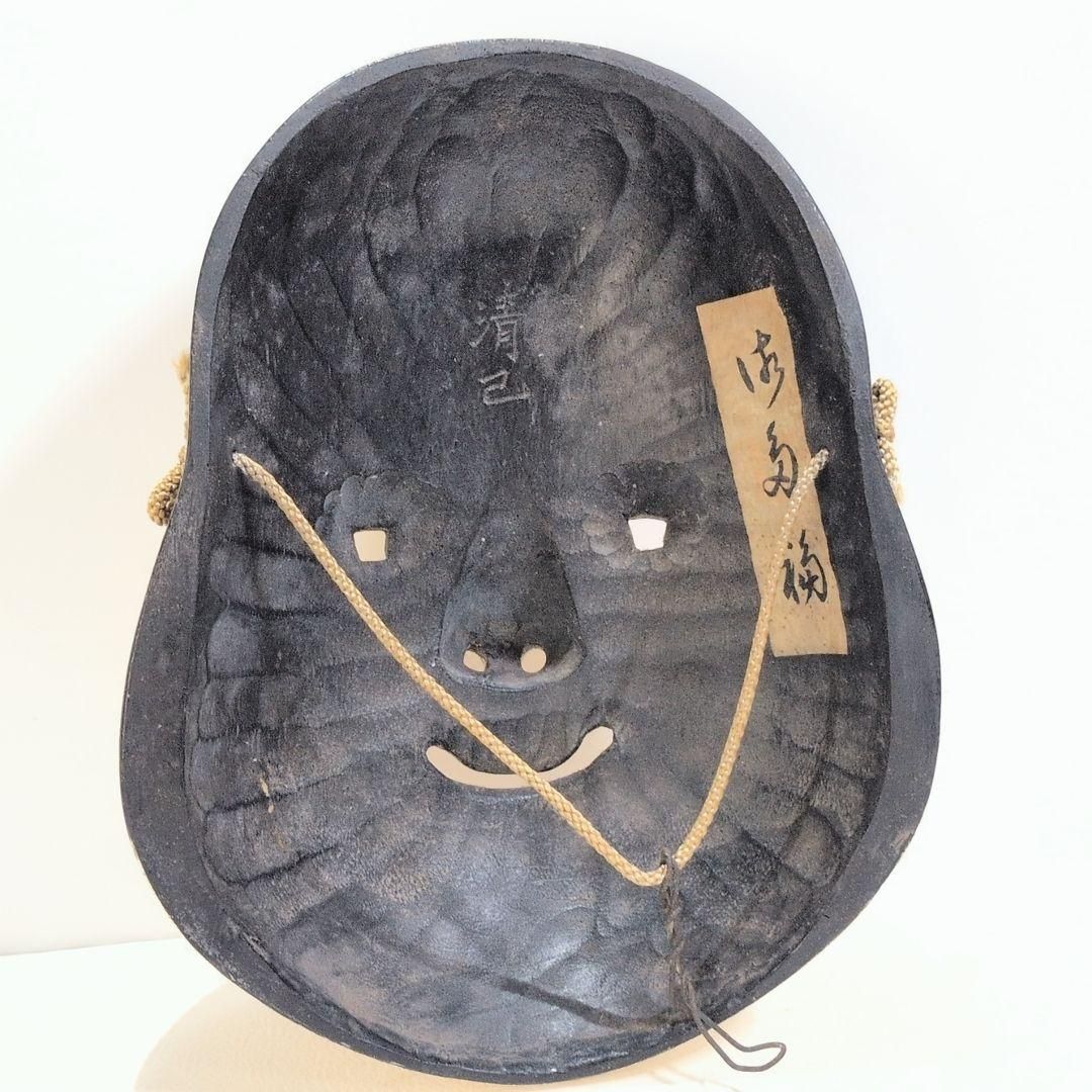 お多福 おたふく 御多福 清己 作 能面 お面 壁掛け 神楽面 木製 伝統