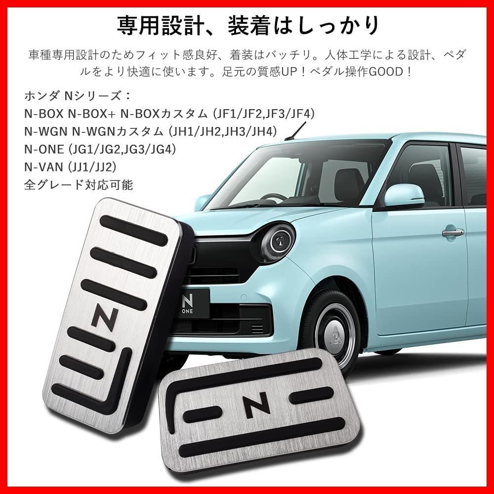 特売】FUTWOD ホンダ N-BOX N-WGN N-ONE N-VAN アルミペダル ペダルカバー honda Nシリーズ ペダル アクセサリー  カスタマ パーツ スポーツ 滑り止め 内装 ブレーキペダル アクセルペダル 工具不要 アクセル ブレーキ 2 - メルカリ