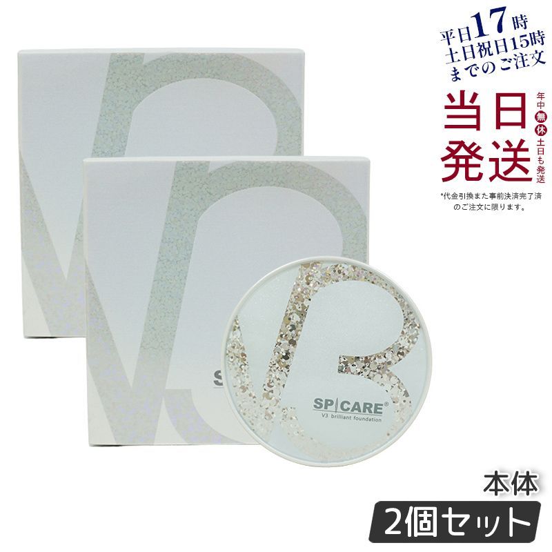 SPICARE スピケア V3  ファンデーション 15g 2個セット-商品仕様