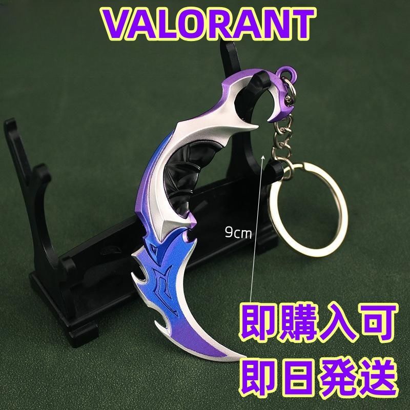 VALORANT カランビット プライム レプリカ キーホルダー ヴァンダル