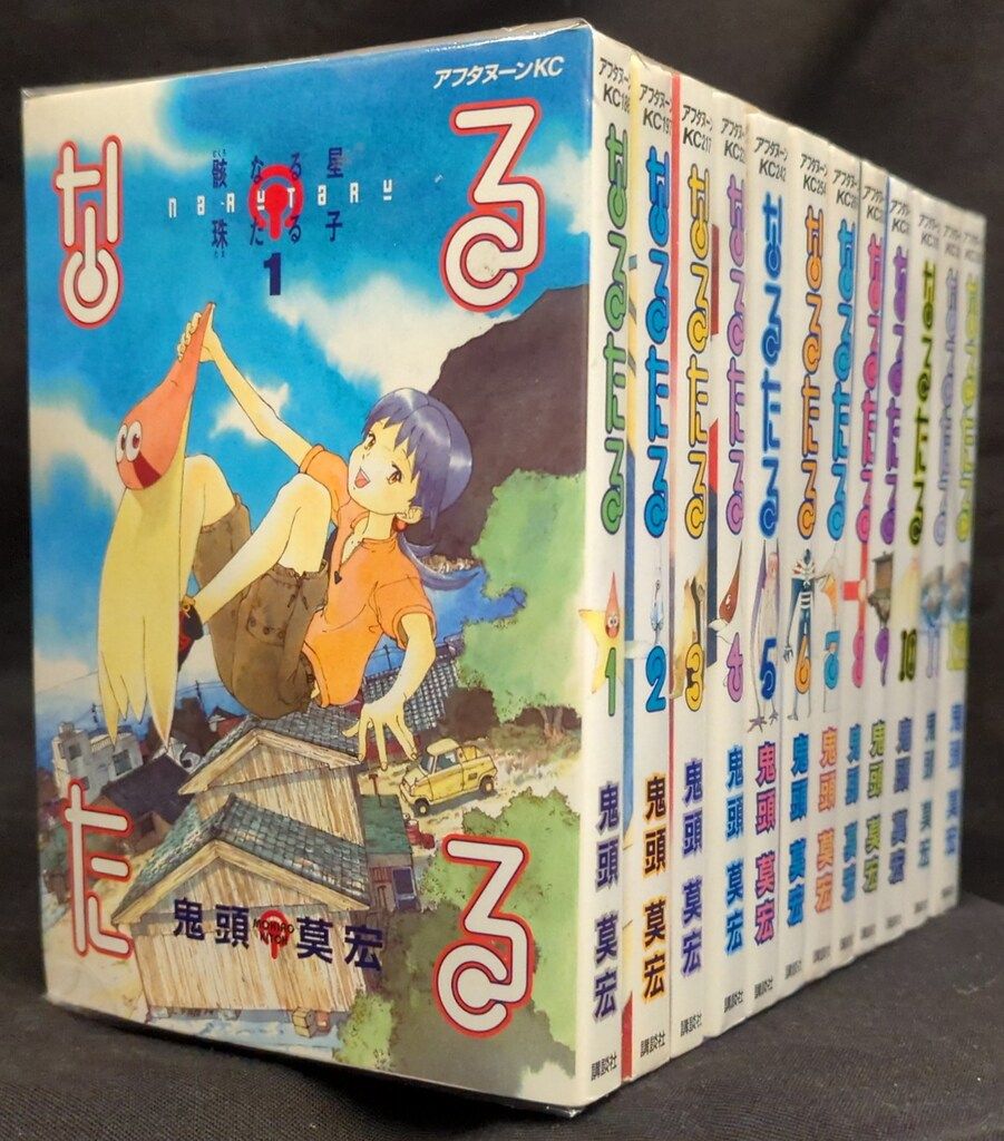 なるたる 全12巻セット 鬼頭莫宏 漫画 なるたる アフタヌーンKC 全12巻