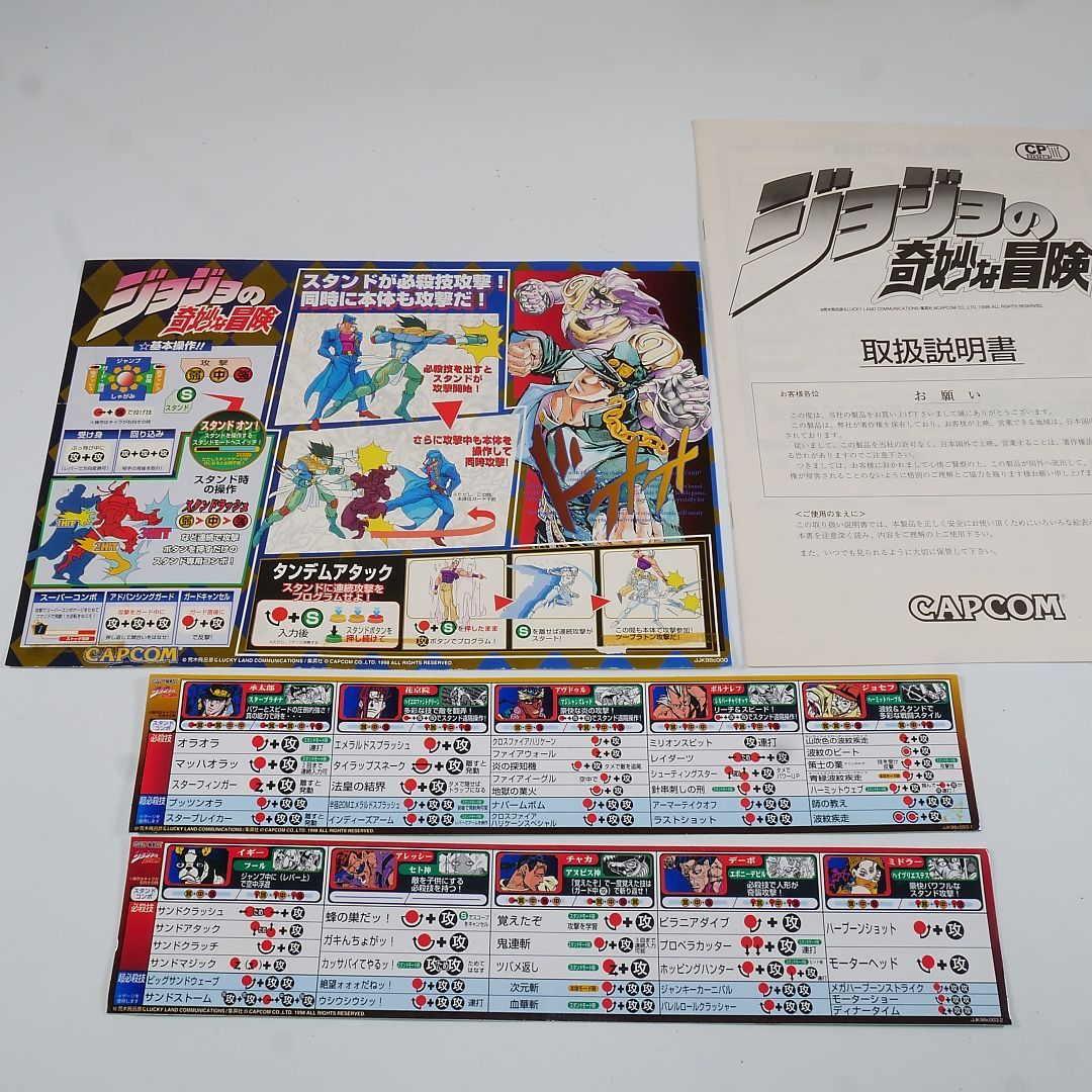 ジョジョASB 説明書のみ 純正インスト+取扱説明書+帯2本 ジョジョの奇妙な冒険 出品694