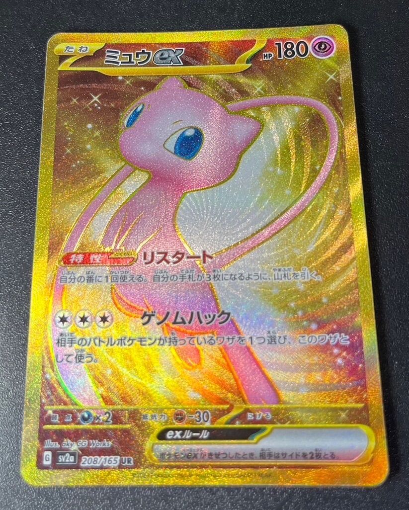 ポケモンカード ミュウex UR - メルカリ