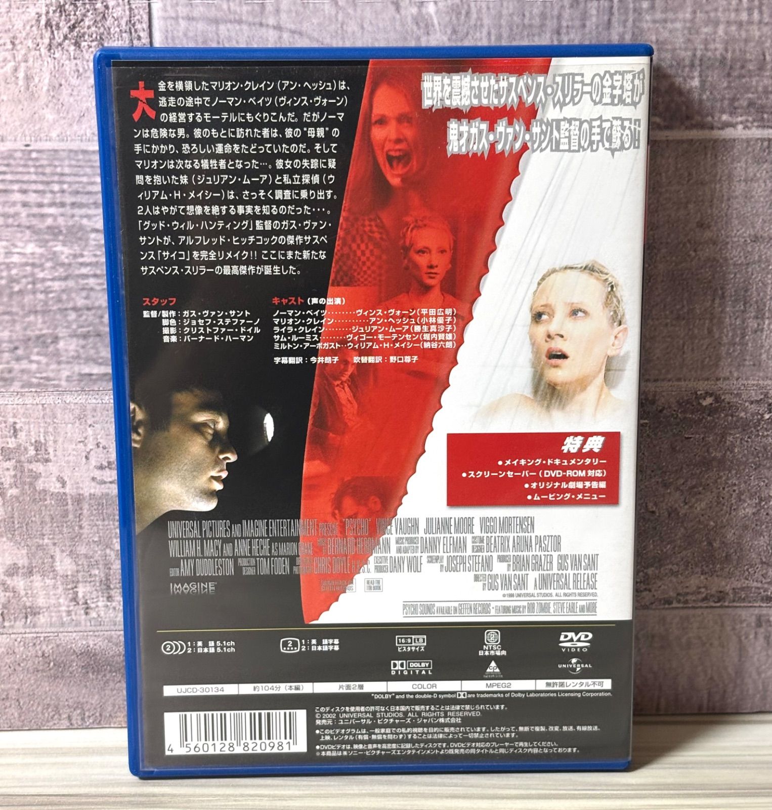 セル版】 サイコ DVD ガス・ヴァン・サント 1998年 - メルカリ