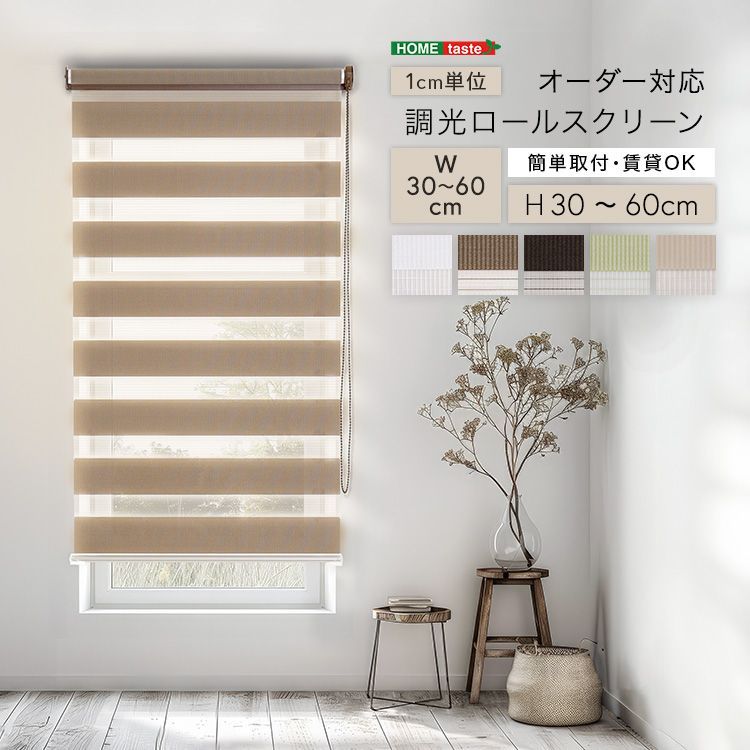 モダン ロールスクリーン 〔遮光2級 60cm×135cm アイボリー〕 日本製 巻取りスピード調整機能付き 『ティオリオ』〔代引不可〕