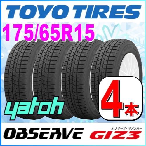 スタッドレスタイヤ 175/65R15 84Q（4本） 送料無料 AUTOBACS  