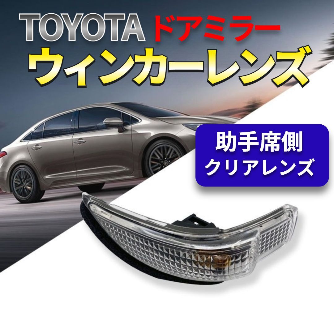 トヨタ アクア ＮＨＰ10 右ドアミラー ウインカーミラー 新品未使用 ミラー - 自動車パーツ