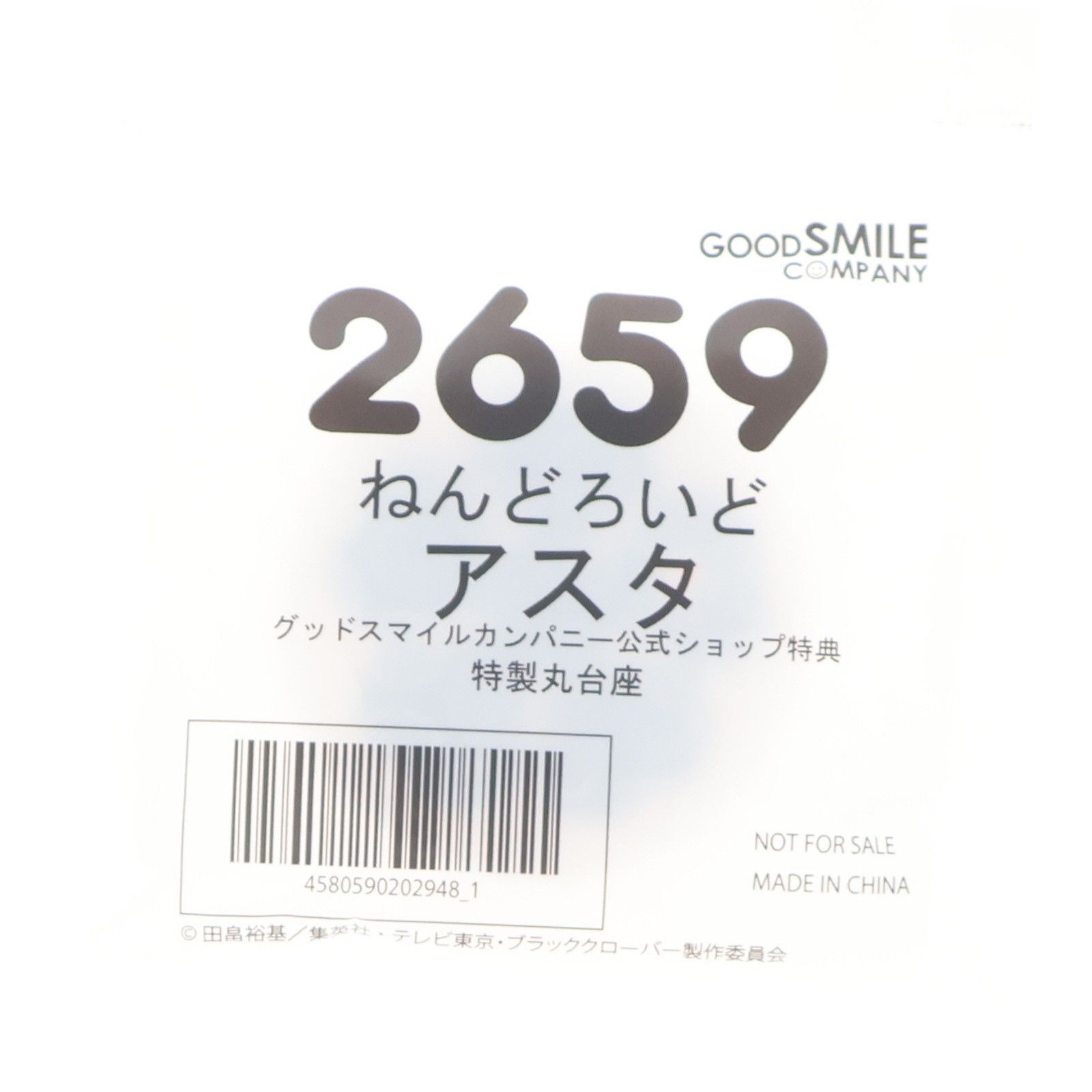 グッドスマイルカンパニー公式ショップ特典付属 ねんどろいど