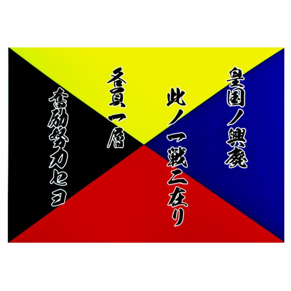 男旗　初版 楽天市場】自衛隊 ワッペン 築城基地 70周年 特別塗装尾翼