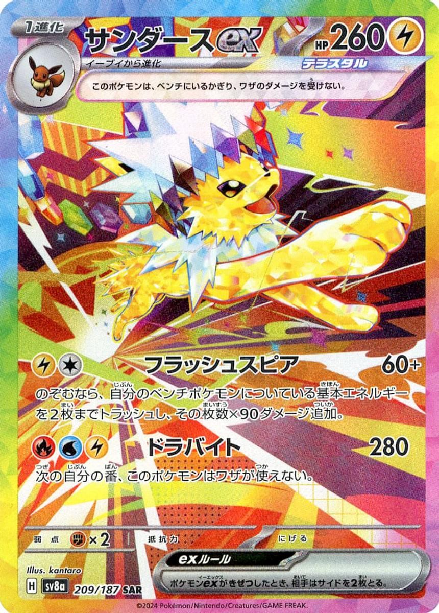 サンダースex SAR [テラスタルフェスex] SV8a 209/187 ポケモンカード ポケカ