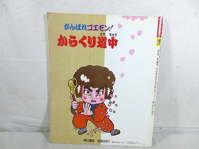 マル勝 ファミコン 増刊号 がんばれゴエモン からくり道中 - メルカリ