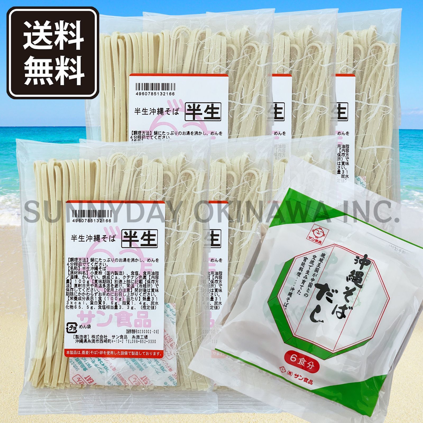 沖縄そば 半生麺 6食 豚骨そばだし 調味油付き 具材無し サン食品 沖縄お土産 お取り寄せ
