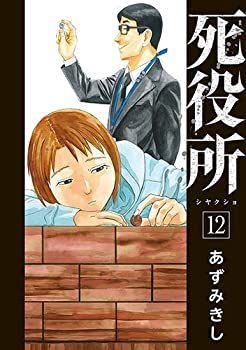 死役所 1〜16巻セット 新品 / 死役所 (1-28巻 最新刊) 全巻