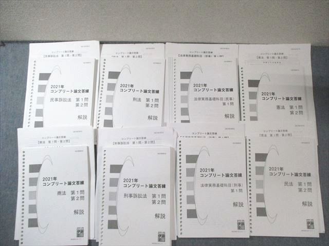 伊藤塾 司法試験 コンプリート論文答練 法律実務基礎科目など 【計22回分】 2021年合格目標 状態良品 090L4D 伊藤塾 司法試験 コンプリート論文答練 法律実務基礎科目など